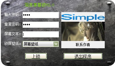简单屏幕锁 V2.0 绿色版