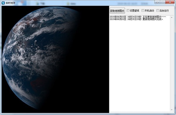 实时地球壁纸软件 V2.0 绿色版