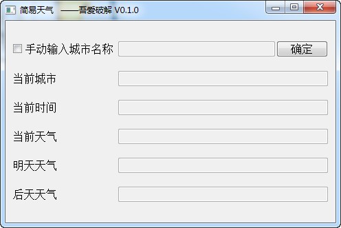 简易天气 V0.1.0 绿色版