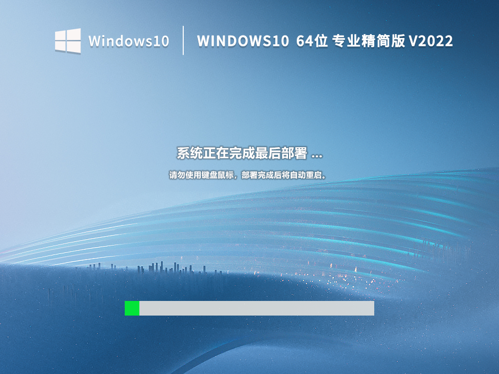 Windows10系统64位精简办公版 V2022.08