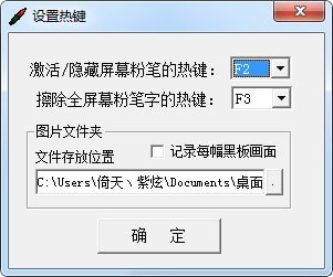 桌面粉笔工具 V1.0 绿色版