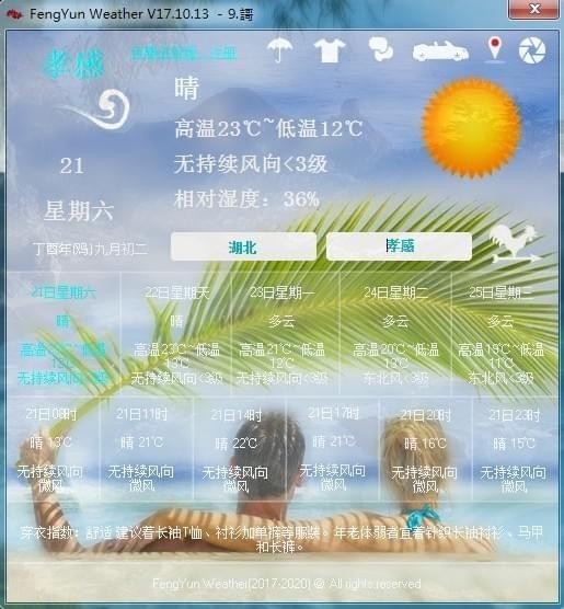 风云天气 V17.10.13 官方安装版