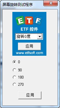 屏幕旋转OCX控件 V2.0 绿色版