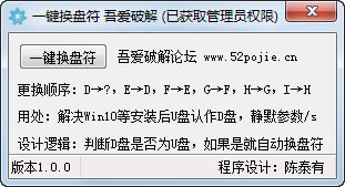 一键换盘符工具 V1.0 绿色版