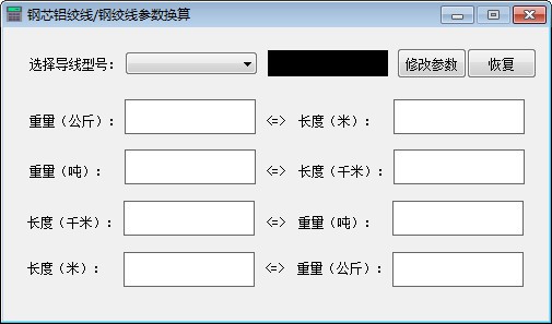 钢芯铝绞线钢绞线参数换算工具 V1.0 绿色版