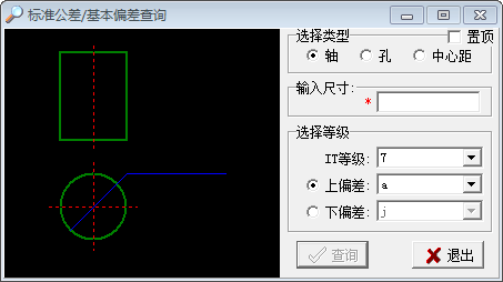 标准公差基本公差查询 V1.0 绿色版