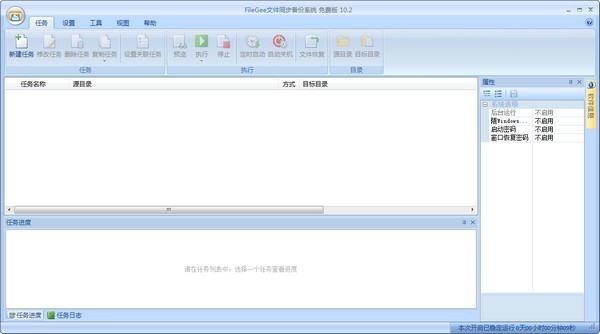 Filegee文件同步备份系统 V11.1.0.0 官方安装版