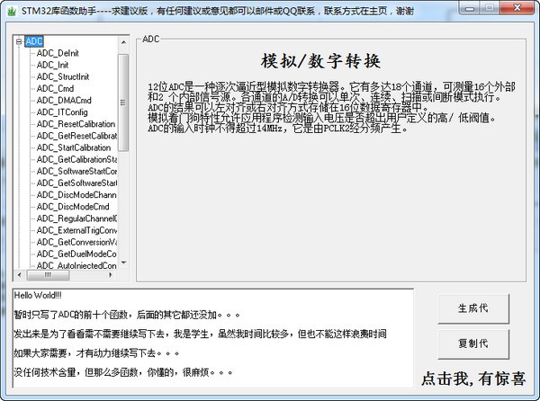 STM32库函数助手 V 1.0 绿色版