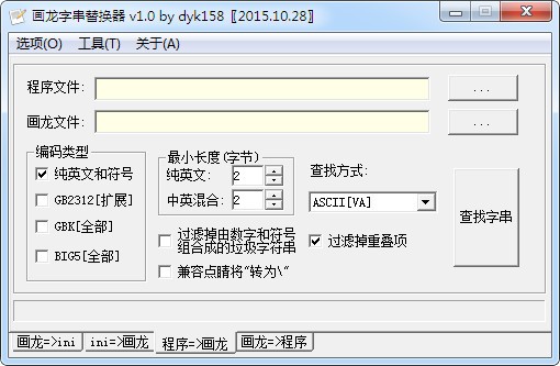 画龙字串替换器 V1.0 绿色版