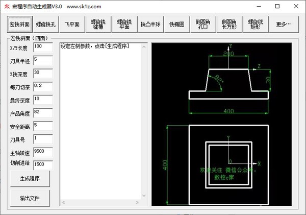 宏程序自动生成器 V3.0 绿色版