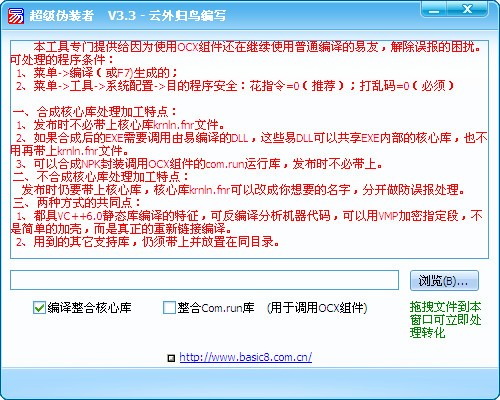 超级伪装者 V3.3 绿色版