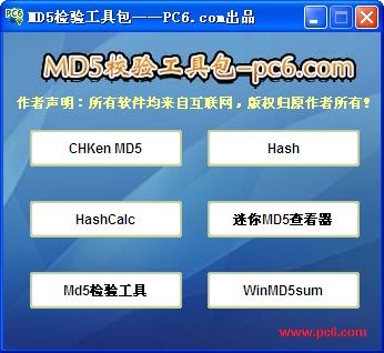 MD5校验工具包 V1.0 绿色版