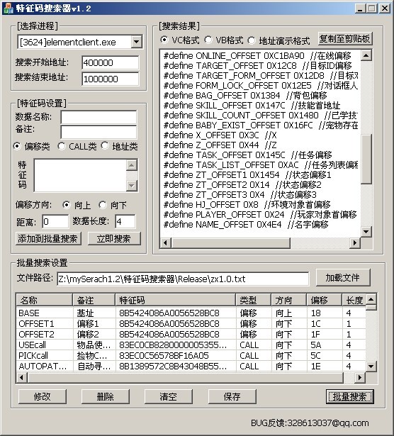 特征码搜索器 V1.2 绿色版