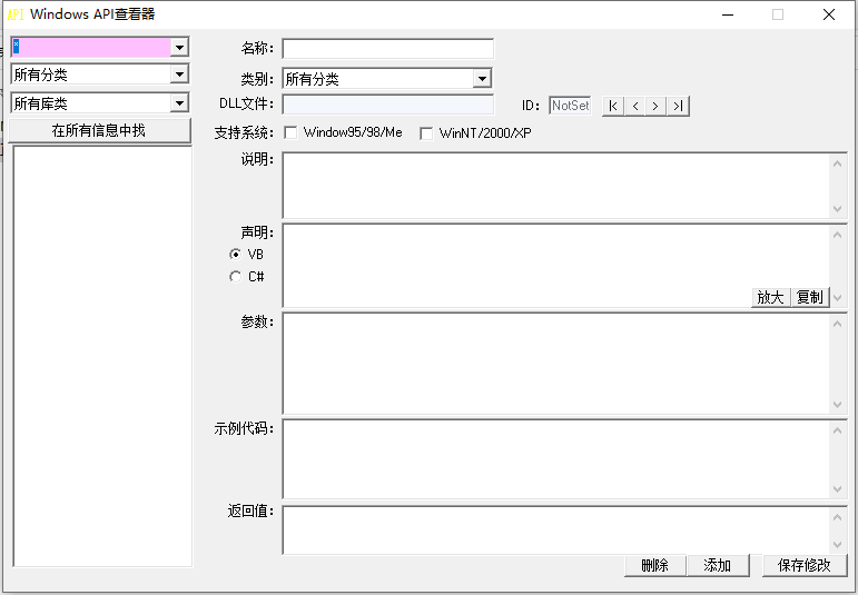 windows api查看器 V1.0 绿色版