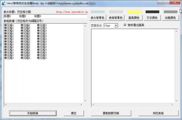 Html表格自动生成器 V1.0 绿色版