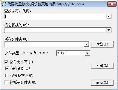 代码批量修改工具 V1.0 绿色版