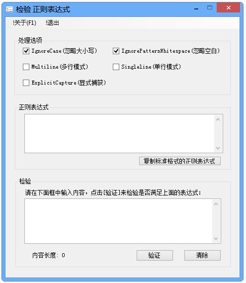 检验正则表达式 V1.1绿色版