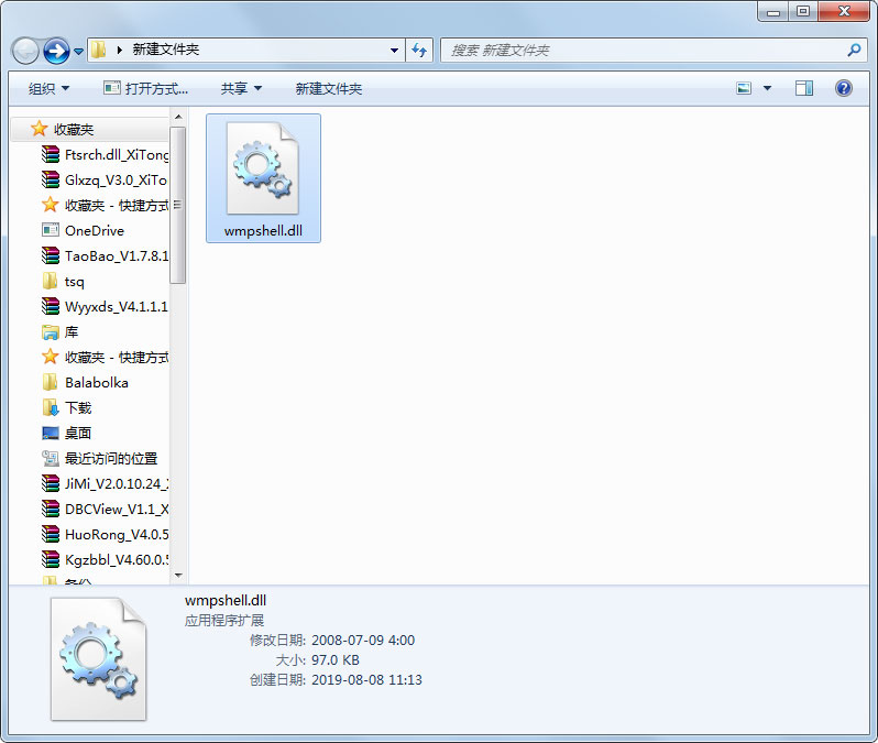 wmpshell.dll 免费版