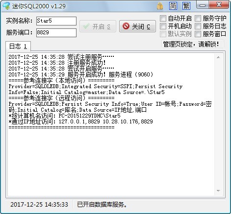 迷你sql2000小型数据库 V1.29 绿色版