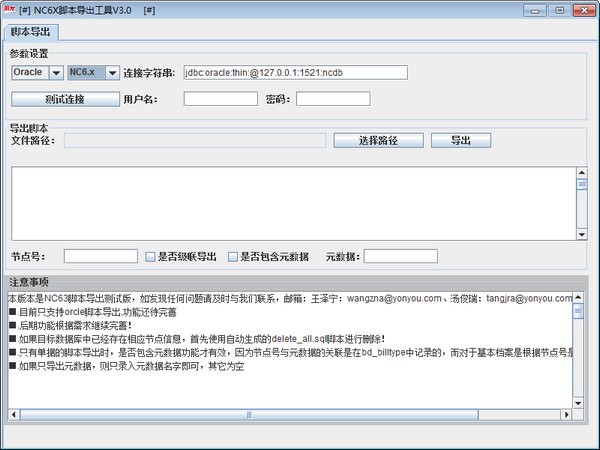 NC63脚本导出工具 V3.0 绿色版