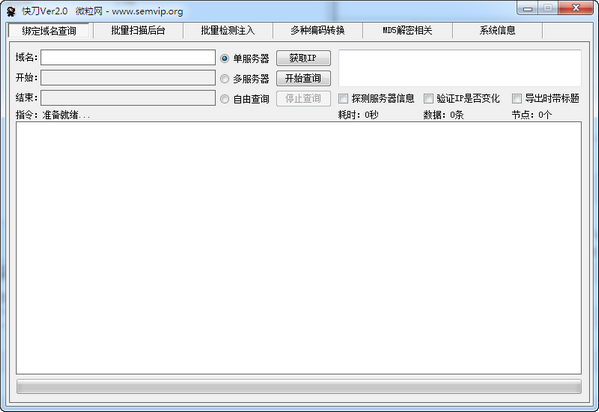 微粒快刀 V2.0 绿色版