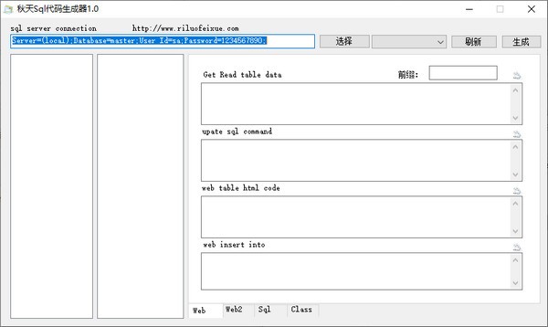 秋天Sql代码生成器 V1.0 英文绿色版