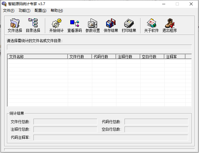 智能源码统计专家 V3.7 绿色版