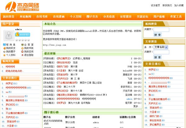 杰奇小说连载系统 V1.70 绿色版
