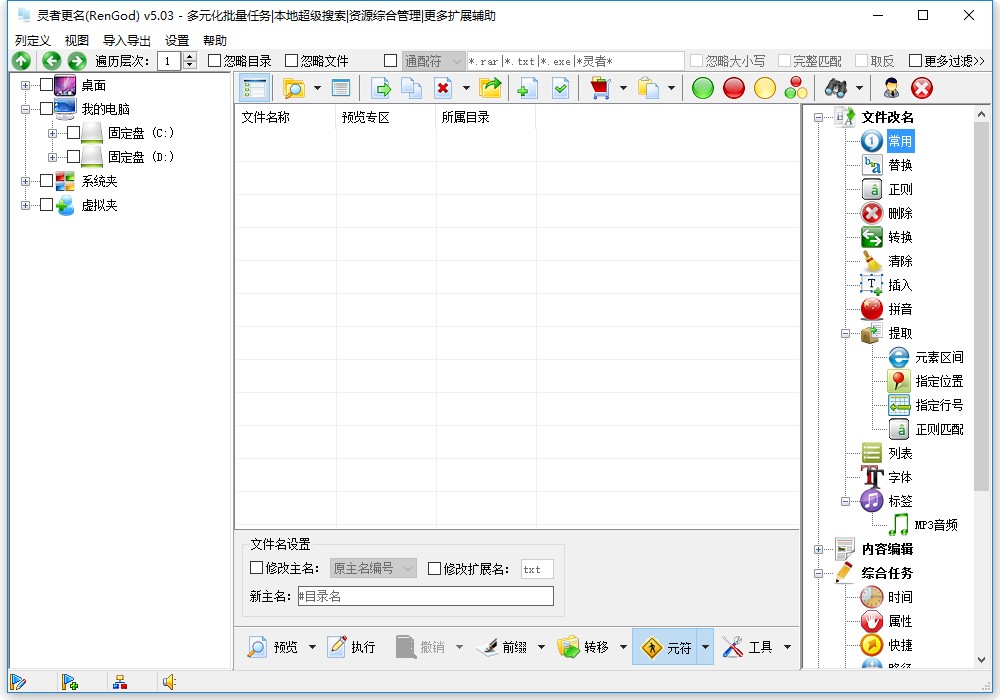 灵者文件更名 V4.0.2.1018 绿色版