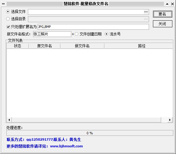 慧铭批量文件名修改工具 V2.0 绿色版