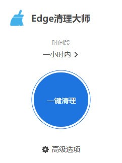Edge清理大师 V1.10.10 绿色版