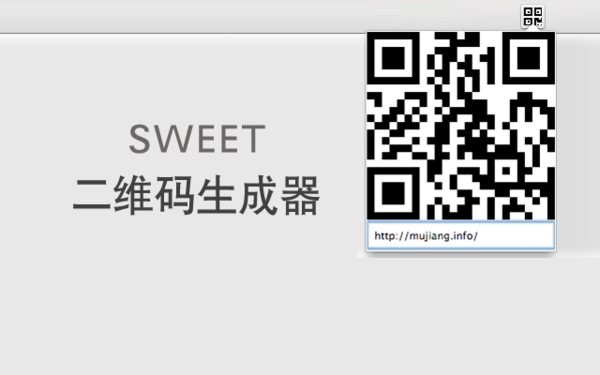 Sweet二维码生成器 V7.0 绿色版