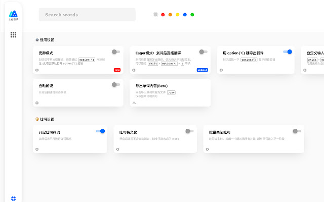 火山翻译插件 V2.1.5 绿色版