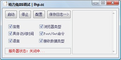 给力兔IIS调试工具 V3.2.9 绿色版