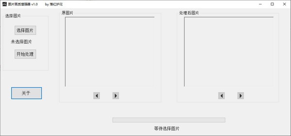 图片画质增强器 V1.2 绿色版