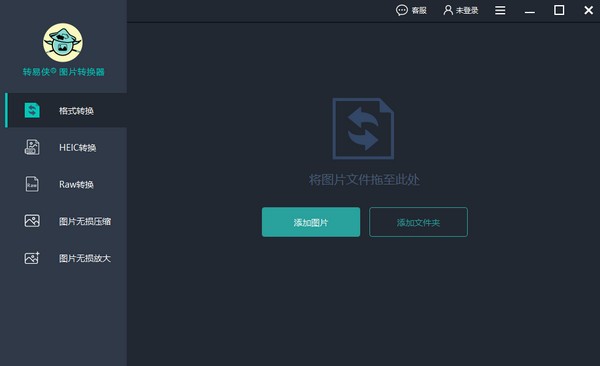 转易侠图片转换器 V1.0.0.0 官方安装版