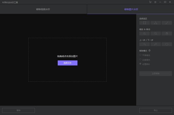 牛学长去水印工具 V1.3.5 官方安装版