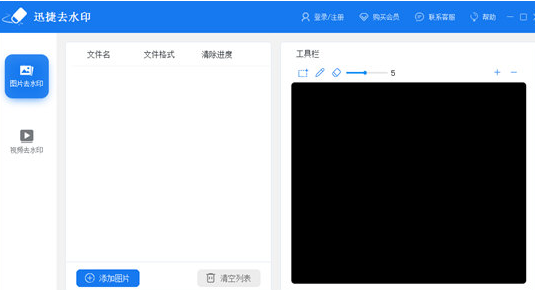 迅捷去水印 V1.7.6 官方安装版