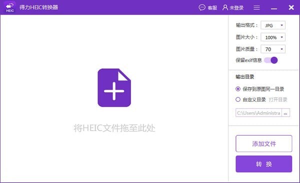 得力HEIC转换器 V2.2.0.0 官方安装版