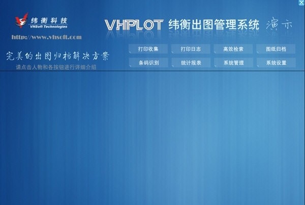 纬衡出图管理系统 V1.0 官方安装版