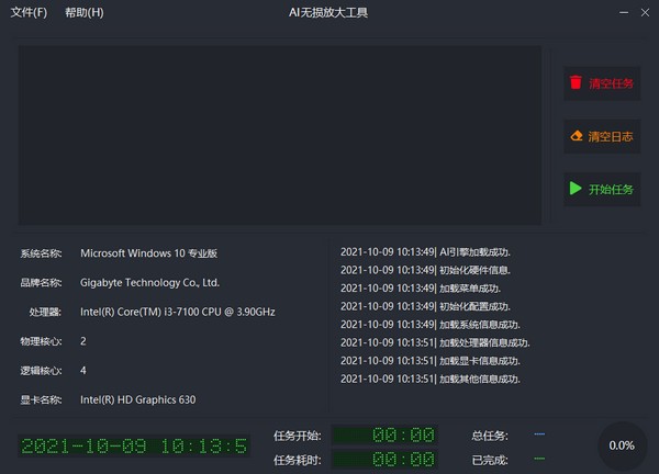 AI无损放大工具 V2.0.0 绿色版