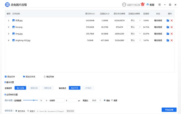 赤兔图片压缩 V1.10.19.14 官方安装版