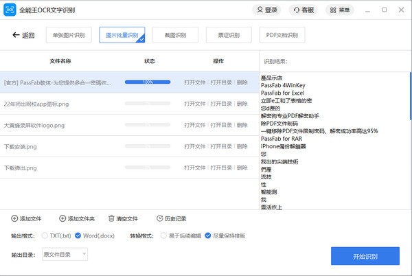 全能王OCR文字识别 V2.0.0.6 官方安装版