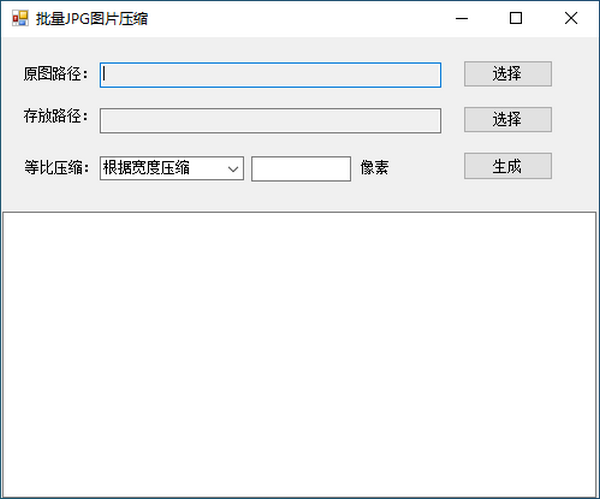 批量JPG图片压缩 V1.0 绿色版