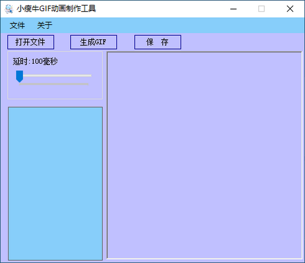 小瘦牛GIF动画制作工具 V1.0.2 绿色版