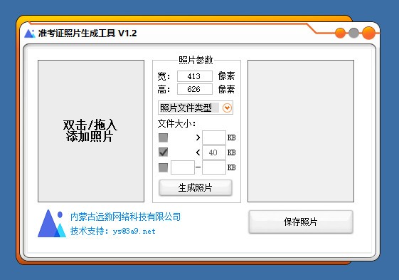 准考证照片生成工具 V1.2 官方安装版