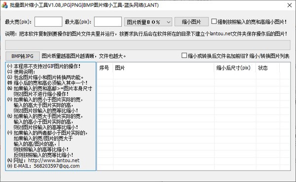 批量图片缩小工具 V1.08 绿色版