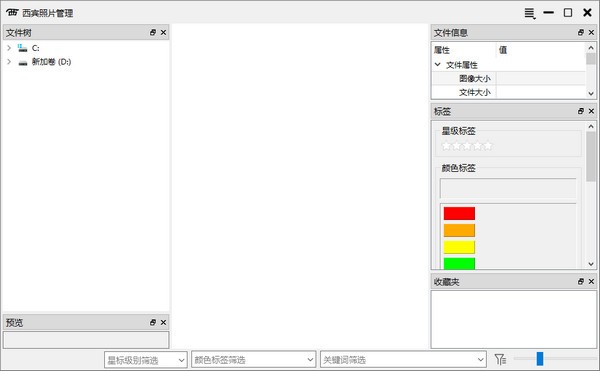 西宾照片管理 V1.0 绿色版