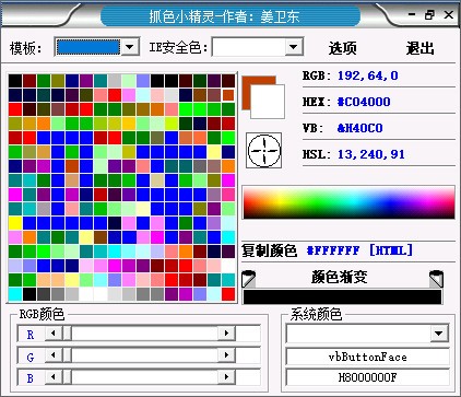 抓色小精灵 V2002.02.03 绿色版