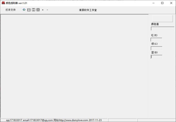 靖源颜色提取器 V1.01 绿色版